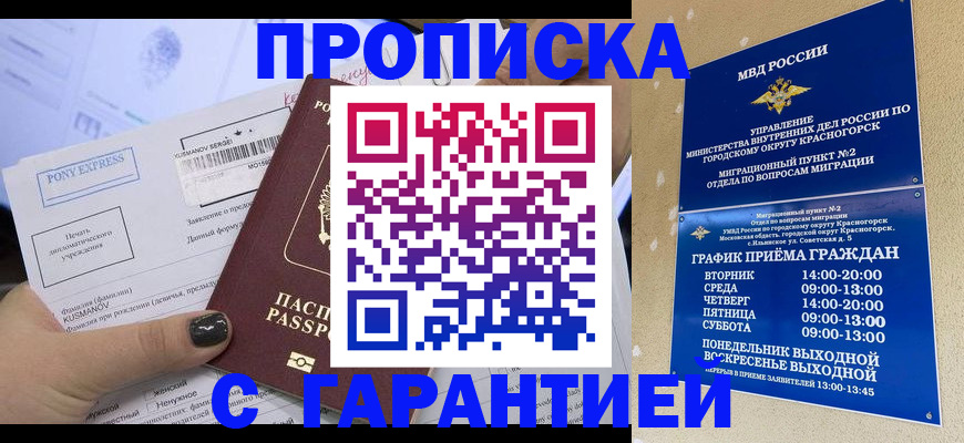 прописка регистрация в Елизово