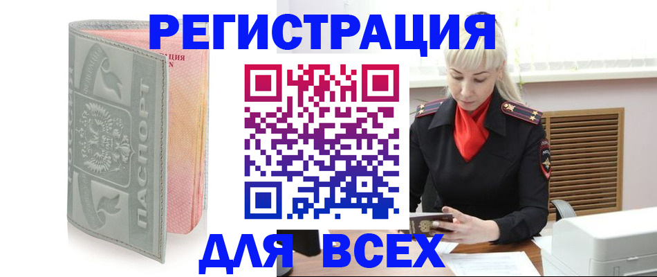 прописка регистрация в Елизово
